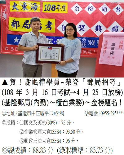 52_108年郵局謝岷樺